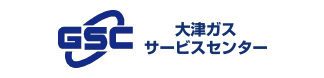 大津ガスサービスセンター